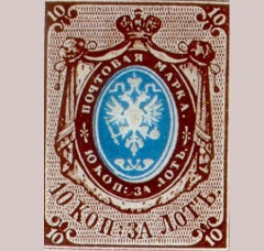 Поступила в обращение первая российская почтовая марка