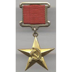 В СССР учреждена медаль «Серп и Молот» - знак отличия Героя Социалистического Труда