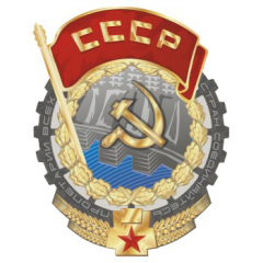 В СССР учреждён орден Трудового Красного Знамени