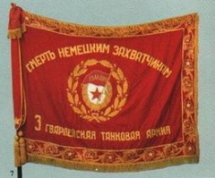 В Красной армии введено понятие «гвардейская часть»