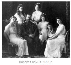 Арестованы бывший Император Николай II и члены его семьи