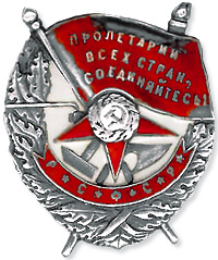 Царицын награжден орденом Красного Знамени